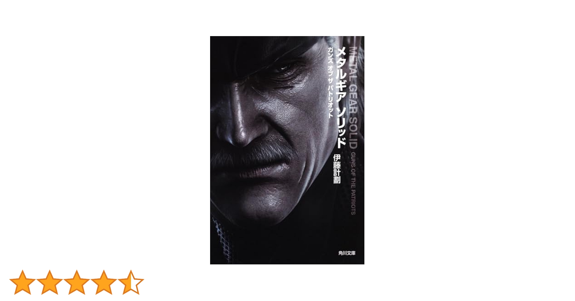 Amazon.co.jp: メタルギア ソリッド ガンズ オブ ザ